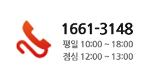 1661-3148,  10:00~18:00,  12:00~13:00